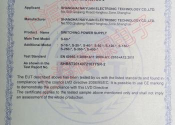 上海耐源電子CE證書3